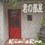 KiminoHeya_a.jpg