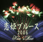 koihime2006.jpg