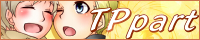 TPpart/椿声様