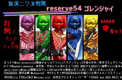 reserve54