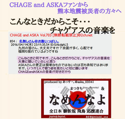 チャゲアスファンから被災地の方へ