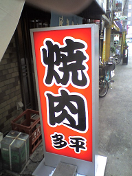 多平1
