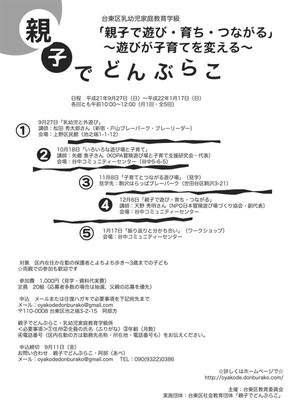 台東区乳幼児家庭教育学級「親子で遊び・育ち・つながる」チラシ（A4モノクロ）