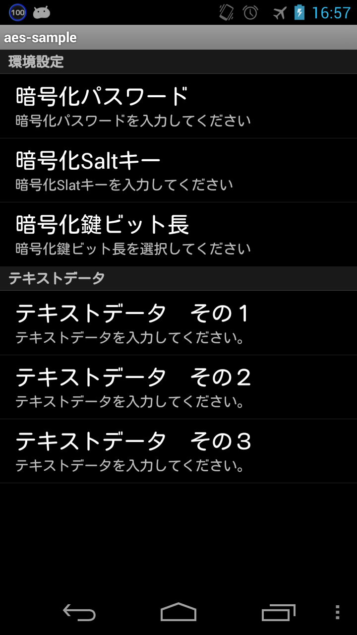 camellia-androidを試す camellia-androidを試す