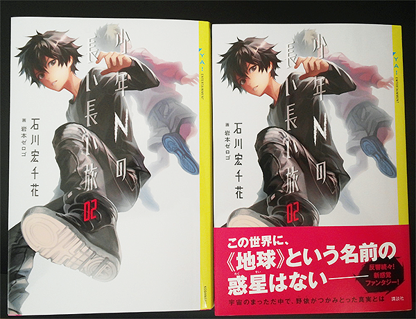 お知らせ 少年nの長い長い旅02 Kaitenroji Note
