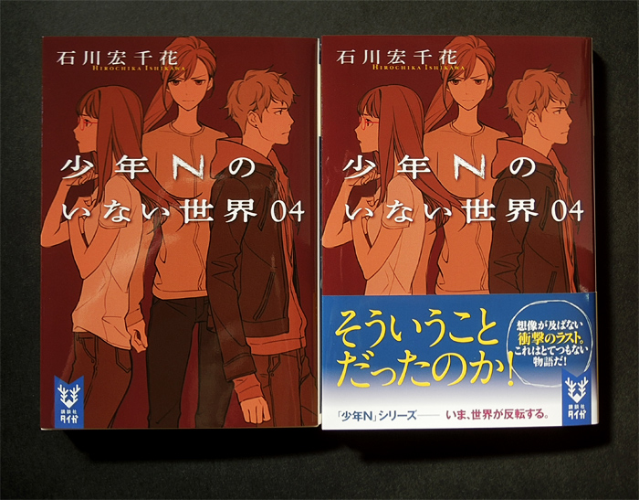 告知 少年nのいない世界 04 Kaitenroji Note
