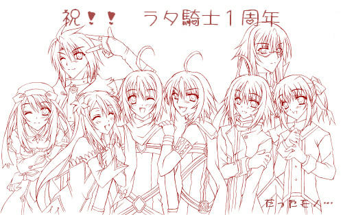 祝！ラタ騎士１周年