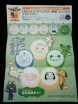 トロのお誕生会-スタンプラリー用紙
