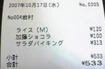 加藤ショコラ