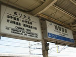 加賀温泉駅
