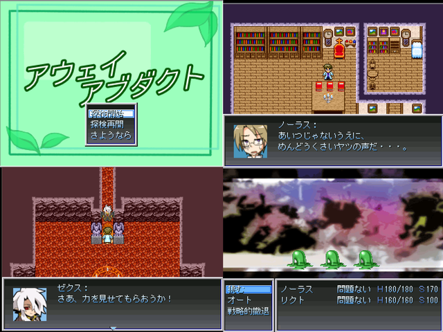 Plicy [プリシー]で探検RPG アウェイアブダクトを公開中です 禁断の地にあるもの RPGツクール2000製