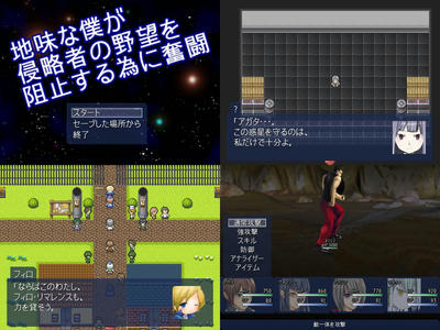 地味なRPG 地味なアガタが侵略者から世界を救う! 地味な僕が侵略者の野望を阻止する為に奮闘を公開致します。  WOLF RPGエディター製