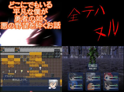 平凡な僕のRPG 平凡な少年レンが悪質企業を倒す! どこにでもいる平凡な僕が勇者の如く悪の野望を砕くお話を公開します WOLF RPGエディター製