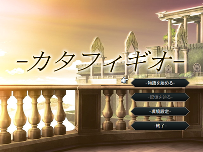 聖域奪還SRPG カタフィギオ のゲームアップデートをおこないました 壊せ、未来 SRPG Studio製