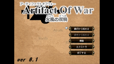 Artifact Of War -火風の双騎- 十二章までのプレイ日記