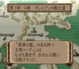ファイアーエムブレム 紋章の謎  第一部を遊ぶ 4章 オレルアンの戦士達