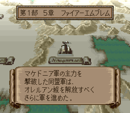 ファイアーエムブレム 紋章の謎  第一部を遊ぶ 5章 ファイアーエムブレム
