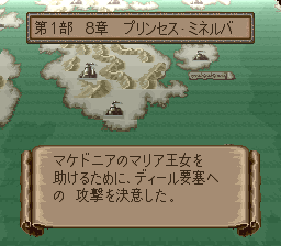 ファイアーエムブレム 紋章の謎 第一部を遊ぶ 8章 プリンセス・ミネルバ