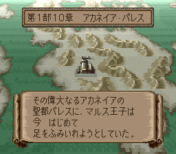 ファイアーエムブレム 紋章の謎 第一部を遊ぶ! 10章 アカネイア・パレス