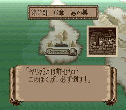 ファイアーエムブレム 紋章の謎 第二部 6章 悪の巣
