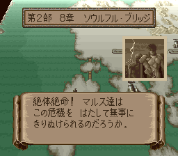 ファイアーエムブレム 紋章の謎 第二部 8章 ソウルフル・ブリッジ