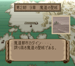 ファイアーエムブレム 紋章の謎 第二部 9章 魔道の聖域