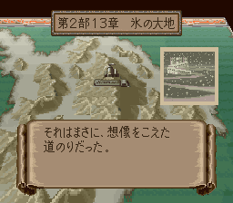 ファイアーエムブレム 紋章の謎 第二部 13章 氷の大地