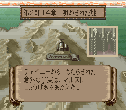 ファイアーエムブレム 紋章の謎 第二部 14章 明かされた謎