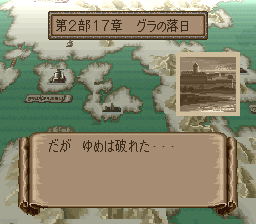 ファイアーエムブレム 紋章の謎 第二部 17章 グラの落日