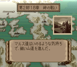 ファイアーエムブレム 紋章の謎 第二部 18章 峠の戦い