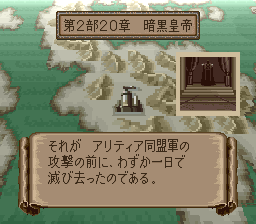 ファイアーエムブレム 紋章の謎 第二部 20章 暗黒皇帝
