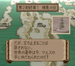 ファイアーエムブレム 紋章の謎 第二部 終章 飛竜の谷