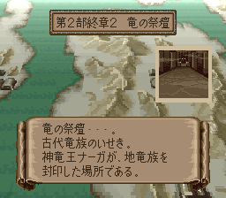 ファイアーエムブレム 紋章の謎 第二部 終章 竜の祭壇 1
