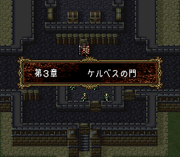 ファイアーエムブレム トラキア776 3章 ケルベスの門