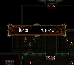 ファイアーエムブレム トラキア776 4章 地下牢獄