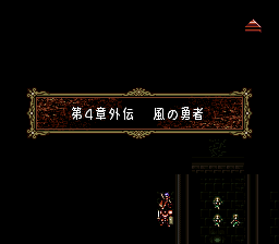 ファイアーエムブレム トラキア776 4章外伝 風の勇者