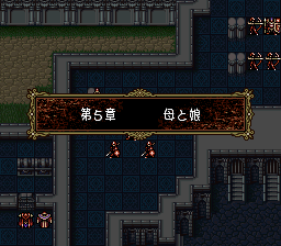 ファイアーエムブレム トラキア776 5章 母と娘