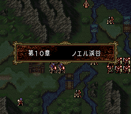 ファイアーエムブレム トラキア776 10章 ノエル渓谷