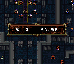 ファイアーエムブレム トラキア776 24章 黒衣の男爵