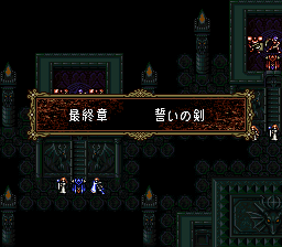 ファイアーエムブレム トラキア776 最終章 誓いの剣