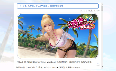 DOAXVV 今週も新イベントはじまった