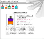 私の本質ボトル