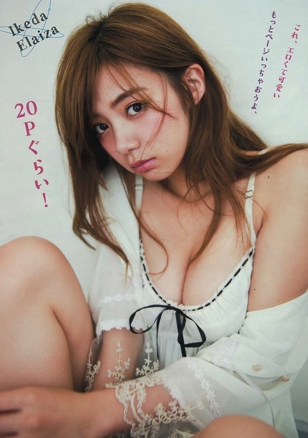 池田エライザ グラビア