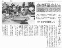 中日新聞主催＜ころりん＞