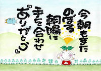 坂村真民 本気になれば世界が変わってくる ありがとうの森