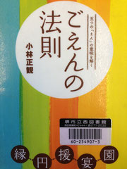 ３５８のパワー ありがとうの森