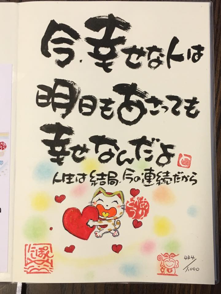 斎藤一人さん 顔を出さない爆笑理由|開運 筆文字 ありがとうの森 斎藤一人さん 顔を出さない爆笑理由|開運 筆文字 ありがとうの森