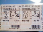 試写会チケット