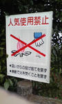 つまり有名人禁止？