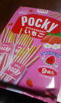 ポッキー一護！！